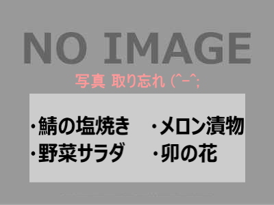絆のグルメ